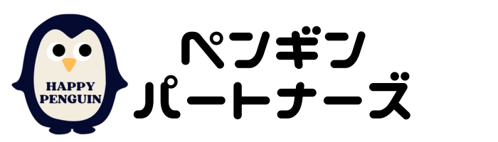 ペンギン・パートナーズ